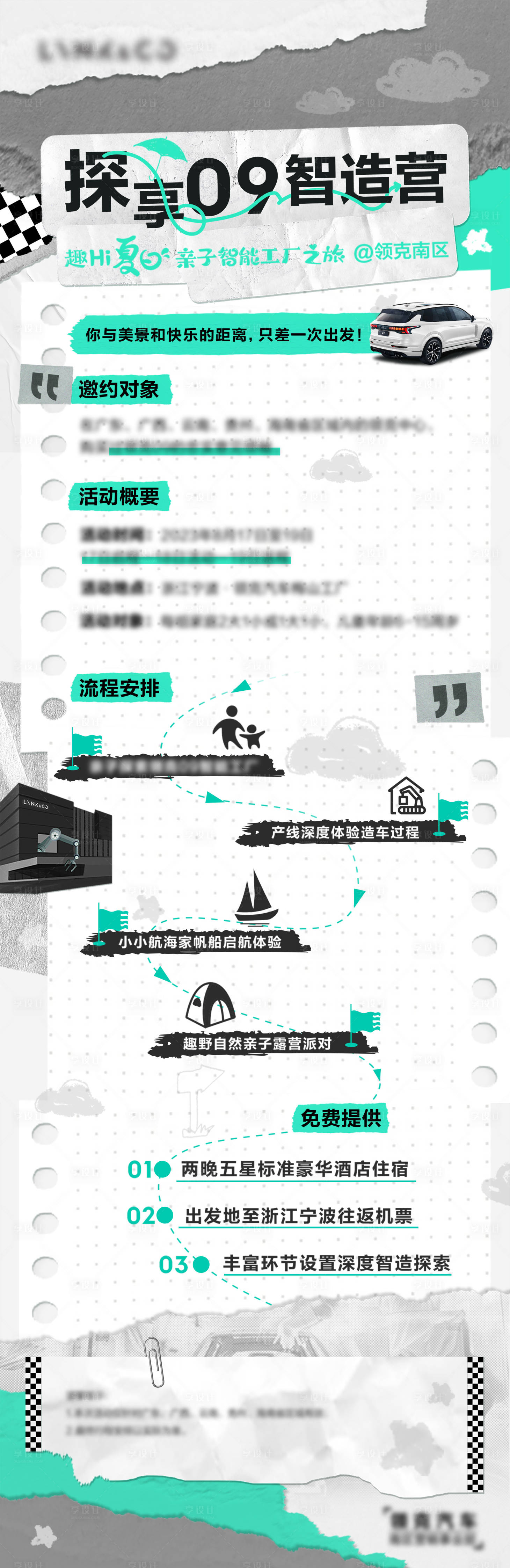 源文件下载【享设计】搜索编号：42360018945557530【汽车工厂体验活动长图】