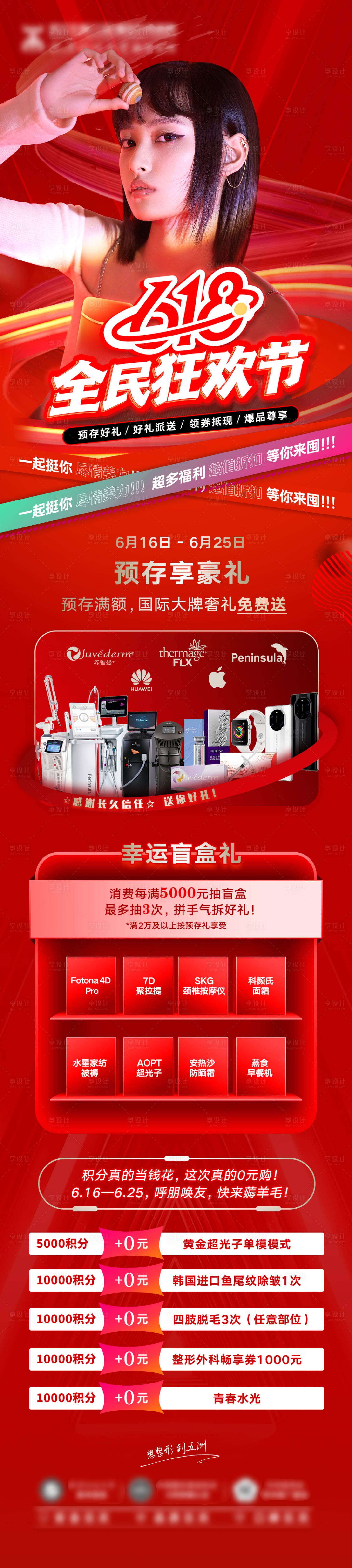 源文件下载【618医美活动政策长图】编号：16860018849491474