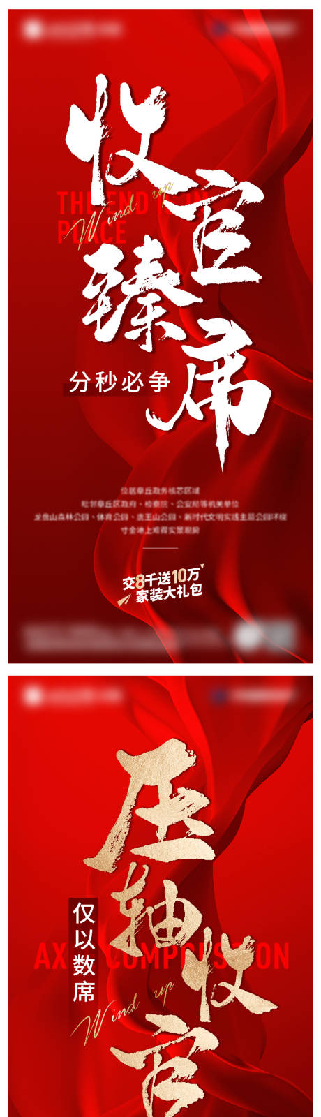 源文件下载【收官清盘热销海报】编号：65190018509554149