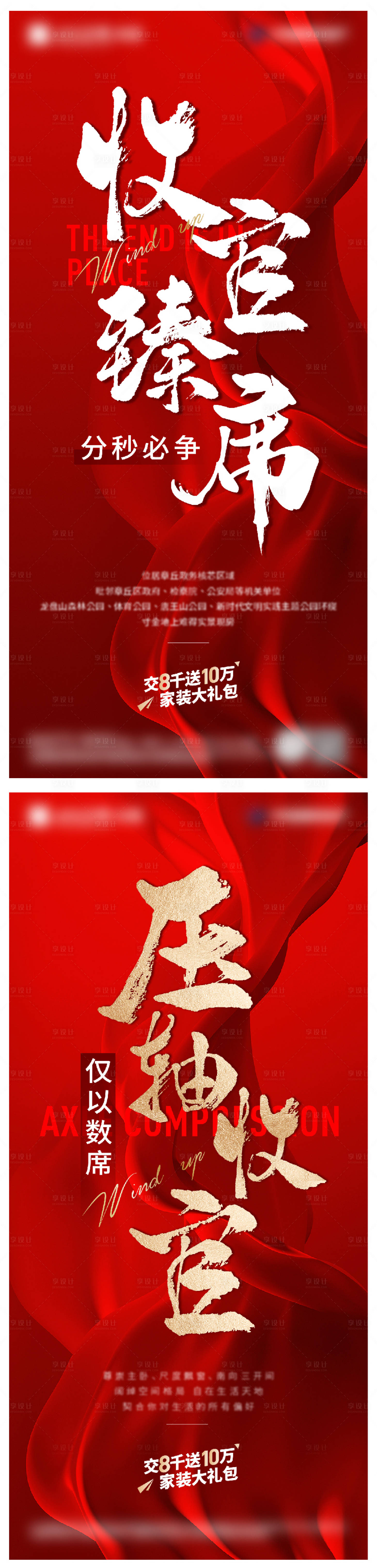 源文件下载【收官清盘热销海报】编号：65190018509554149