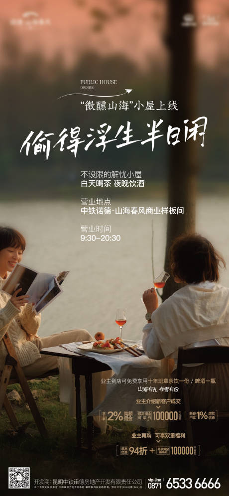 源文件下载【享设计】搜索编号：61940018920187655【地产活动海报】