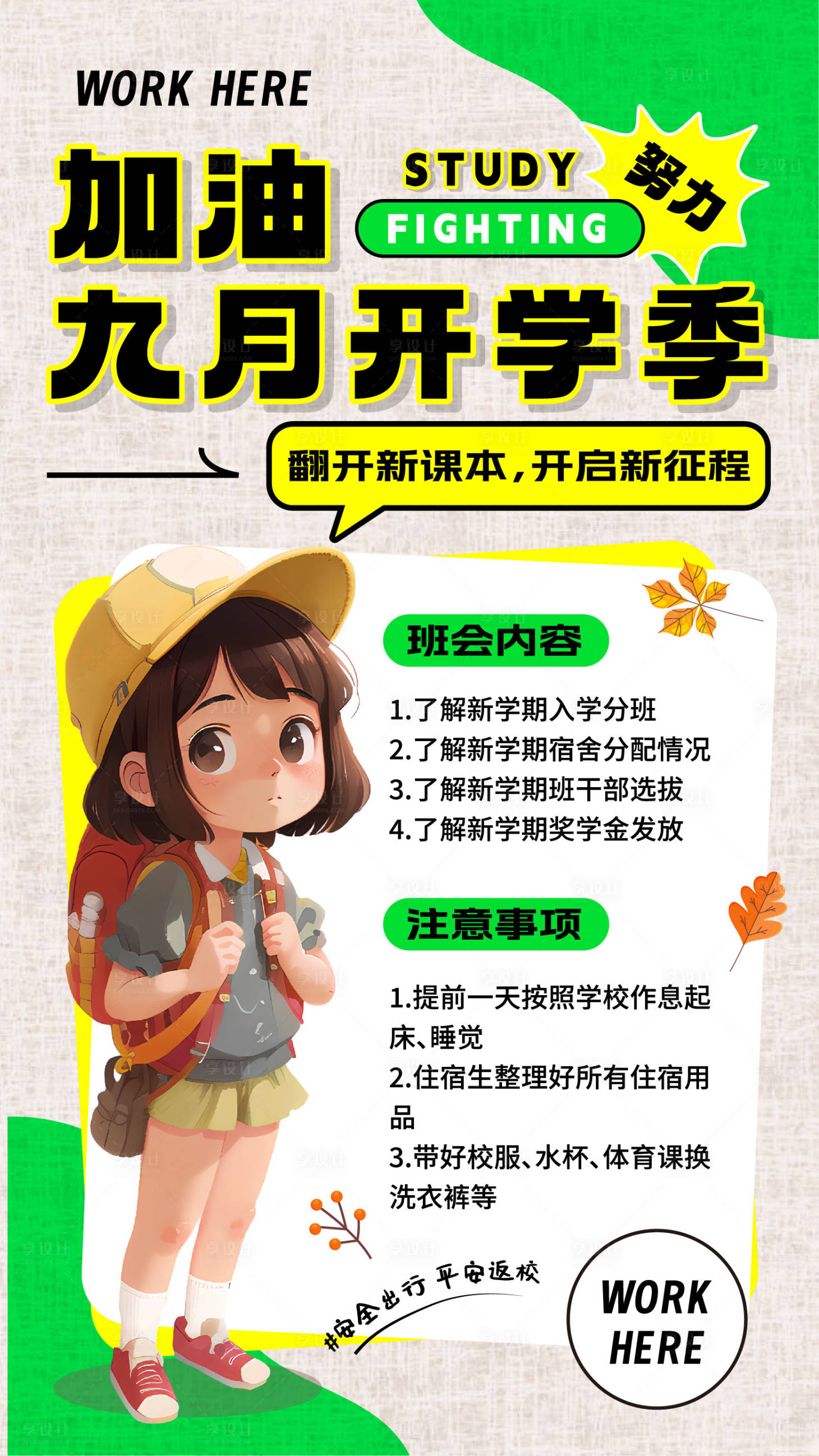 源文件下载【新生开学通知海报】编号：73230019049892936