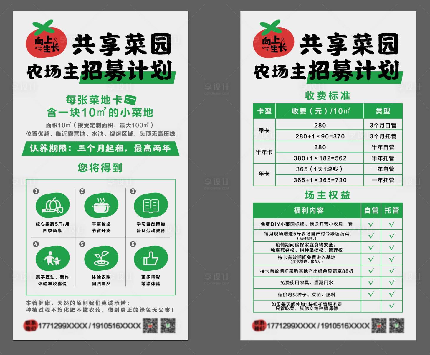 源文件下载【享设计】搜索编号：79150018888596167【共享菜园招募计划简约海报】