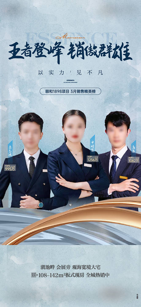 源文件下载【享设计】搜索编号：95190018936007729【地产销冠  】