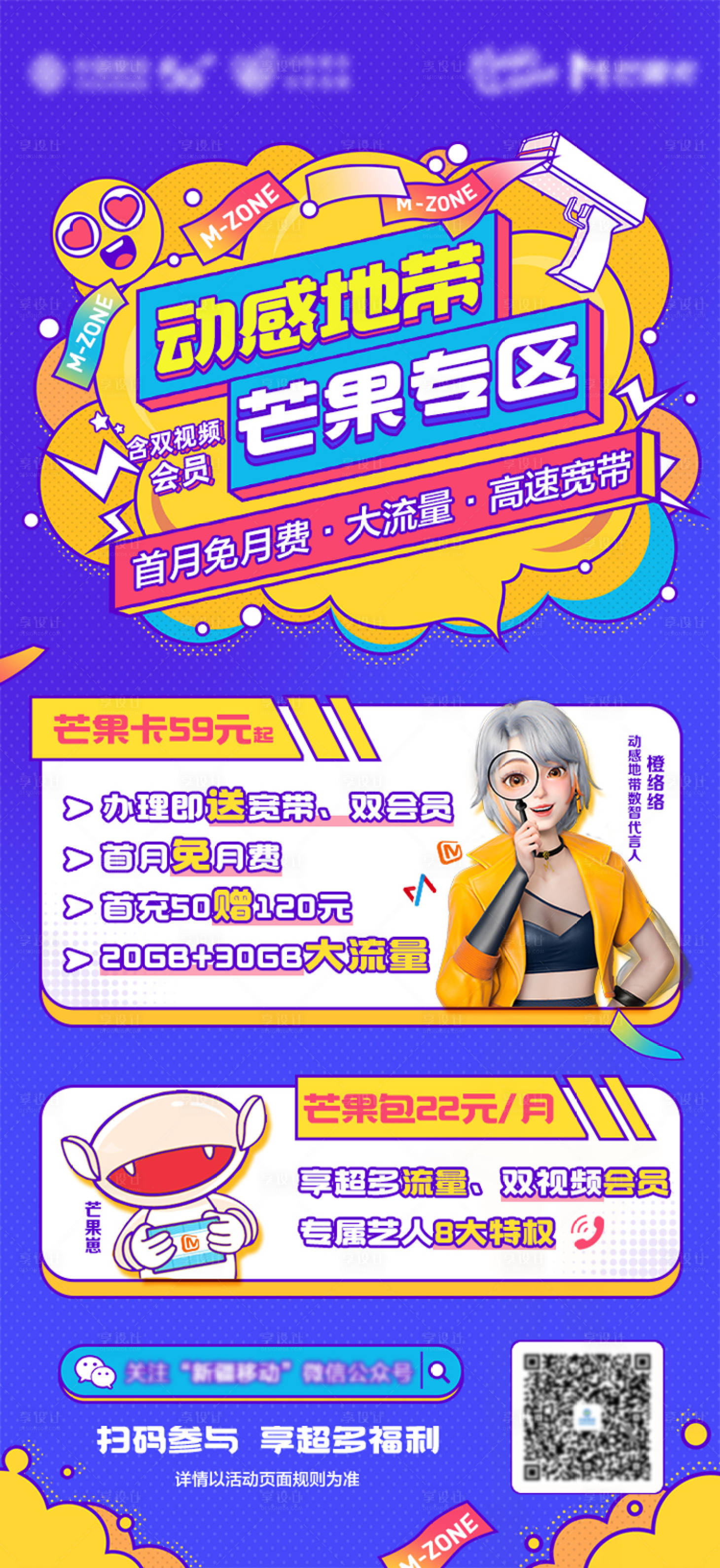 源文件下载【通信流量套餐钜惠海报】编号：45820018954868475