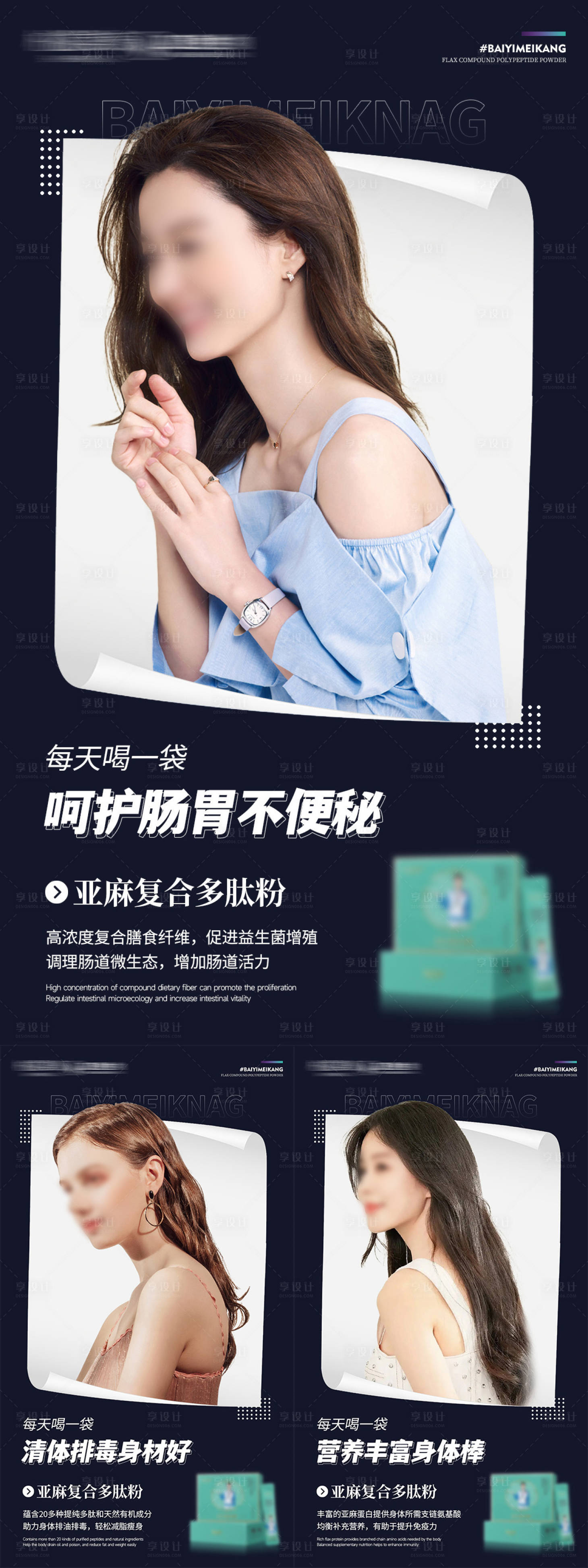 源文件下载【微商肠道健康产品系列海报】编号：21500018589768995