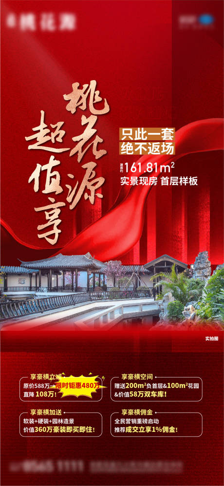 源文件下載【享設(shè)計(jì)】搜索編號(hào)：14380018562203355【地產(chǎn)特惠海報(bào)】