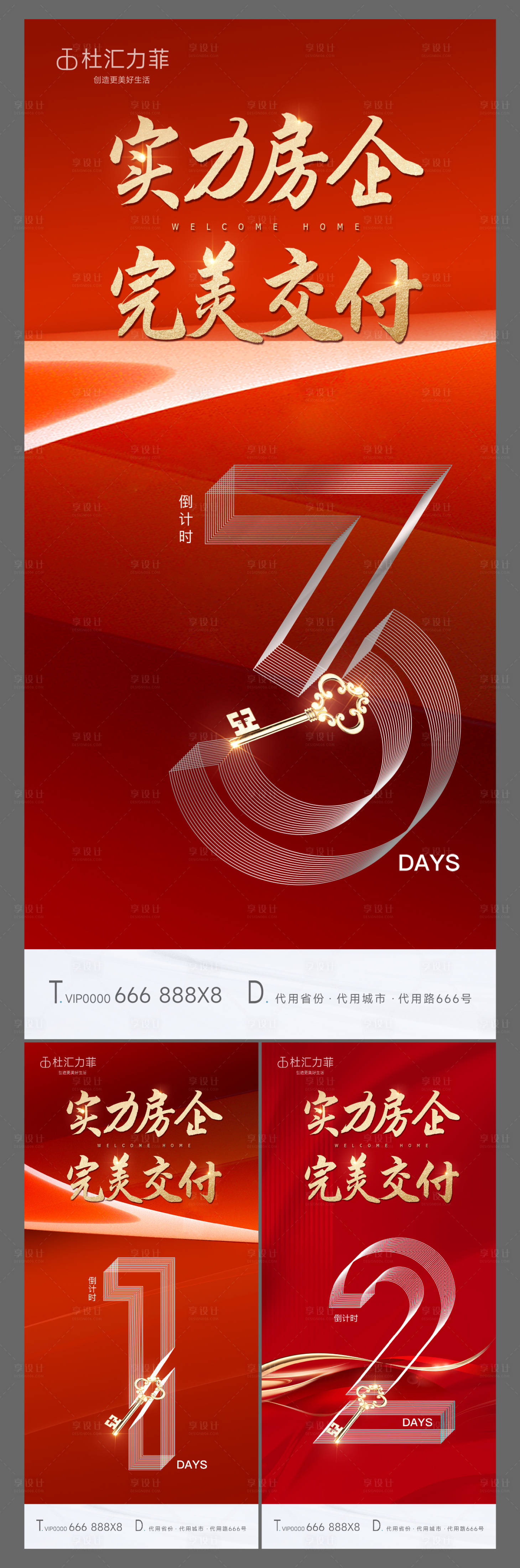 源文件下载【享设计】搜索编号：91170018515089138【倒计时】