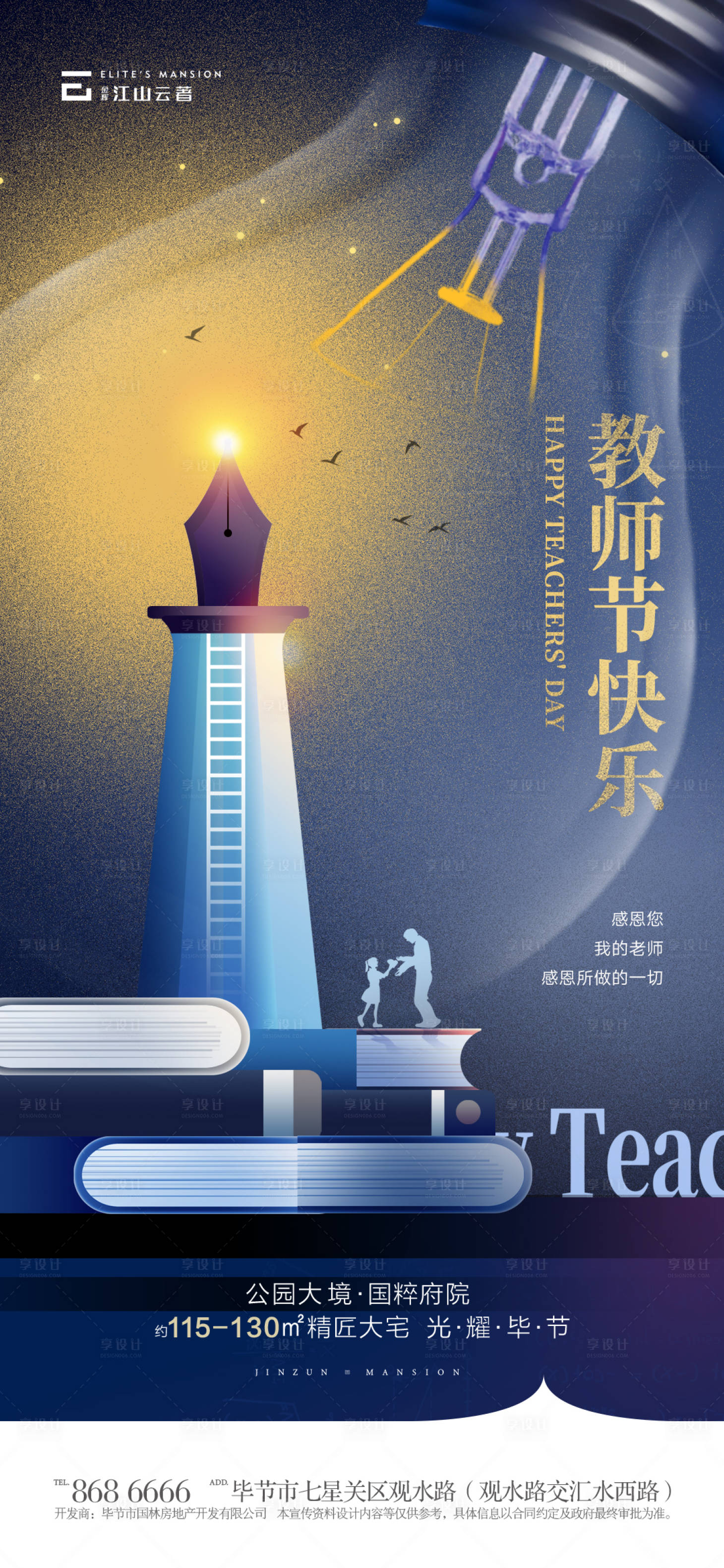 源文件下载【教师节海报】编号：94110018987348711