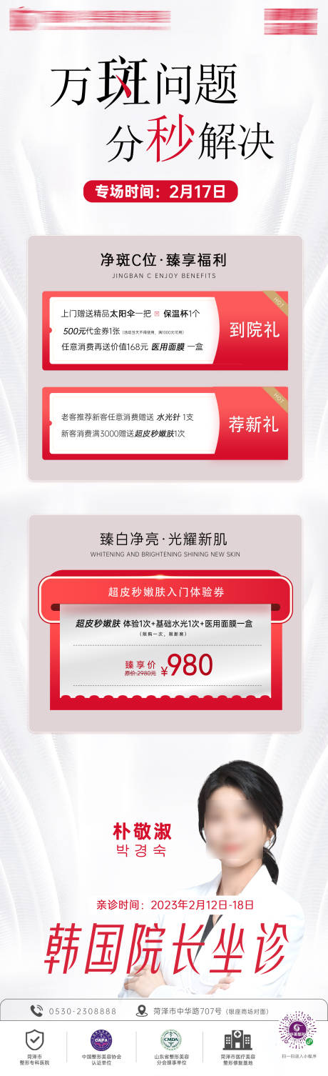 源文件下载【超皮秒专场活动主题海报 】编号：85120018441362662