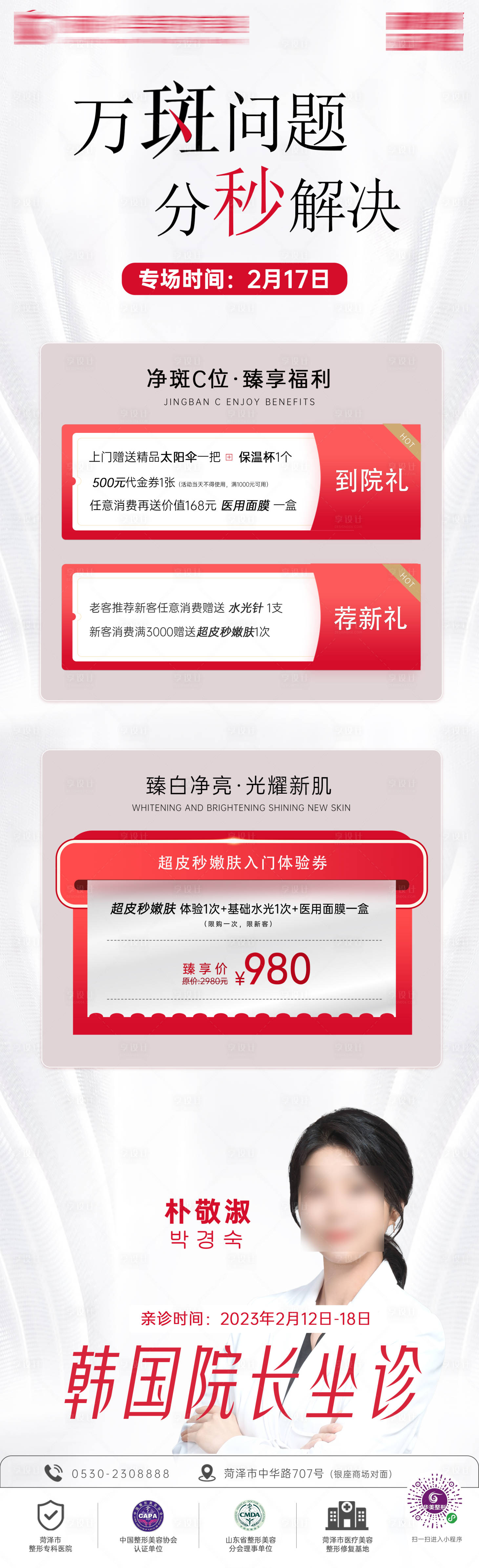 源文件下載【享設計】搜索編號：85120018441362662【超皮秒專場活動主題海報 】