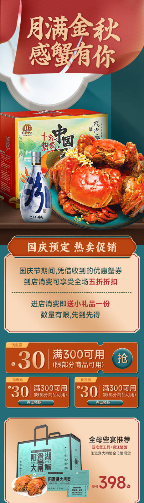 源文件下载【国潮中国风大闸蟹详情页】编号：20130018800111692