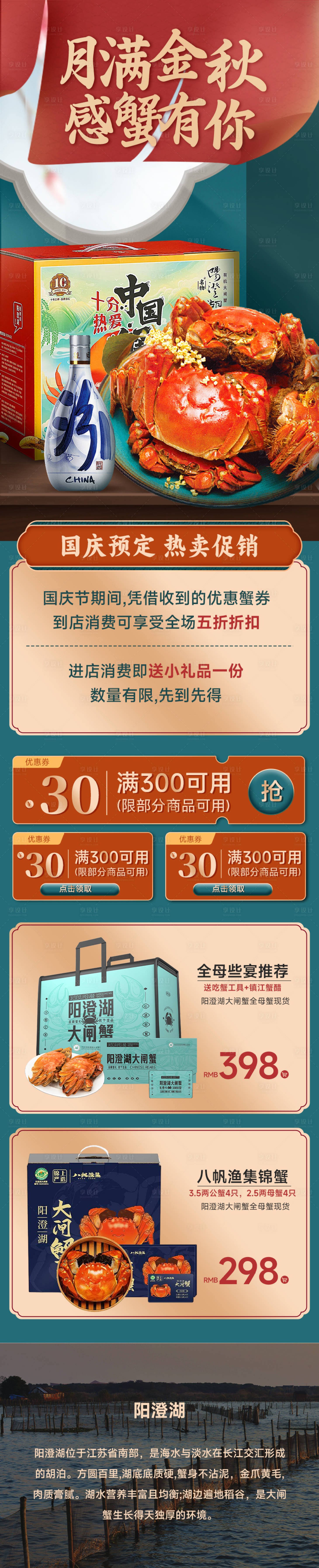源文件下載【享設計】搜索編號：20130018800111692【國潮中國風大閘蟹詳情頁】