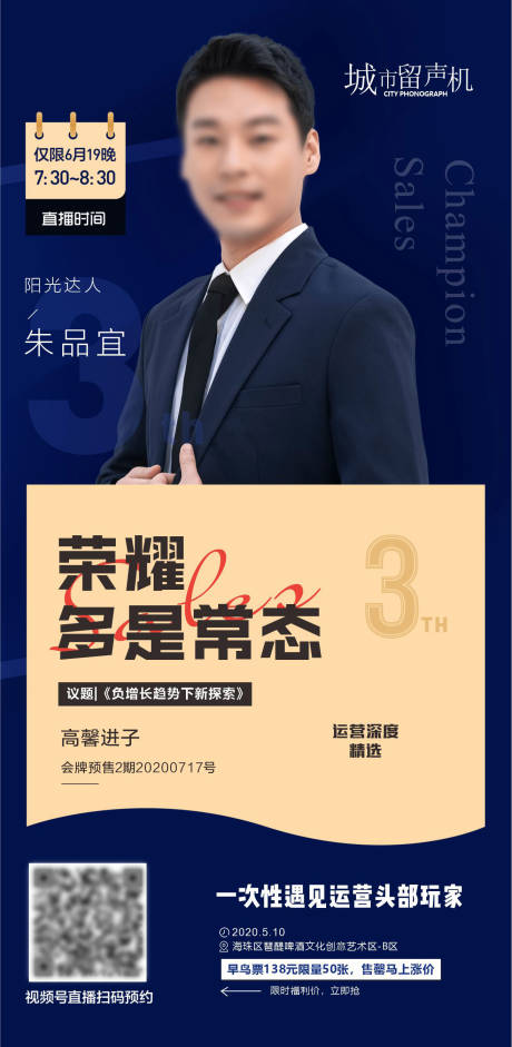 源文件下载【营销培训直播人物海报】编号：27320018892161298