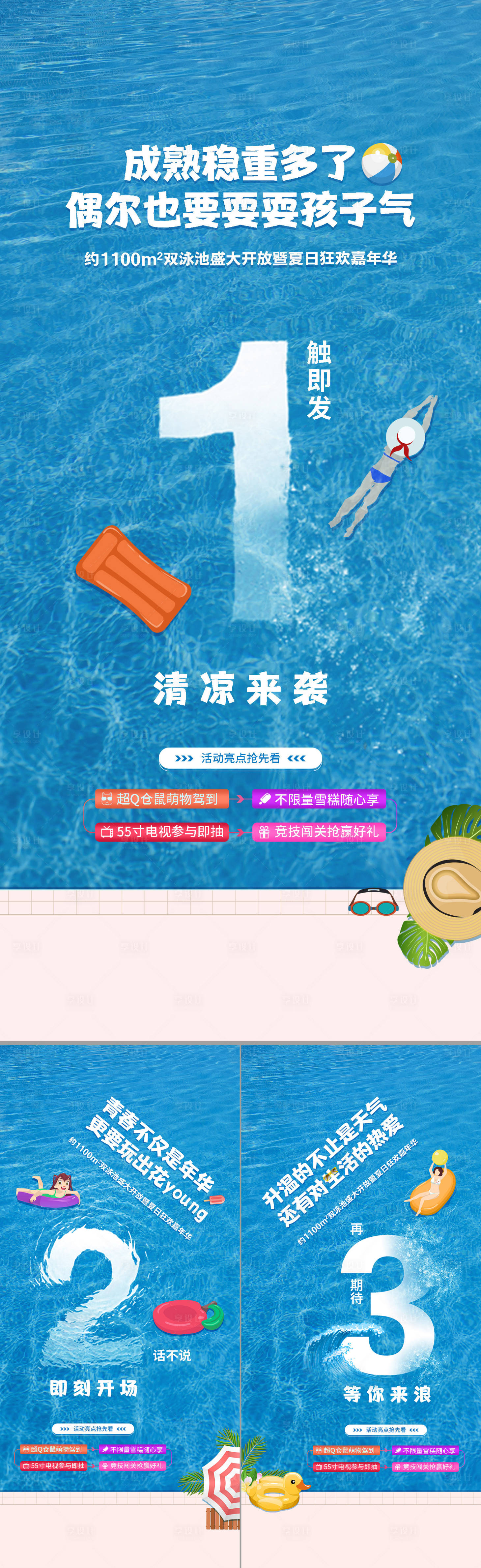 源文件下載【享設(shè)計(jì)】搜索編號(hào)：22080018855532294【地產(chǎn)活動(dòng)倒計(jì)時(shí)海報(bào)】