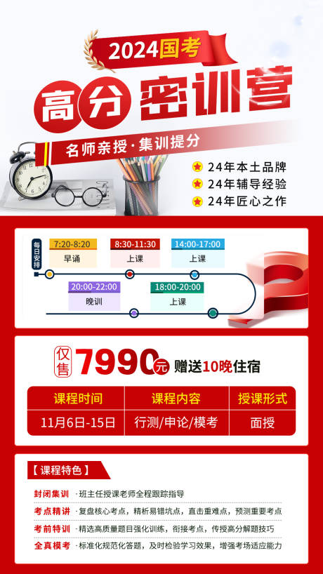 源文件下载【密训营集训提分海报】编号：26580019016725443