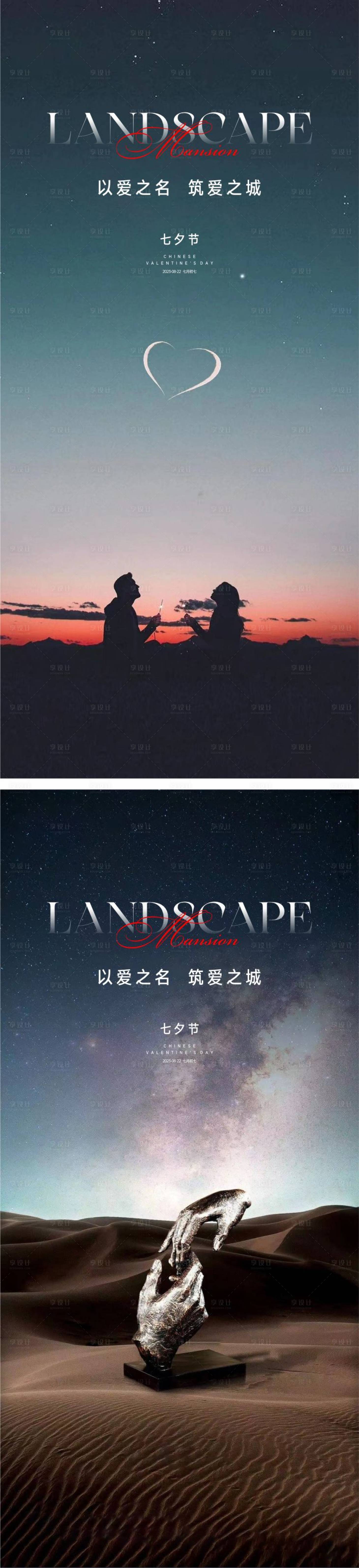 源文件下载【七夕海报】编号：39860018693813011