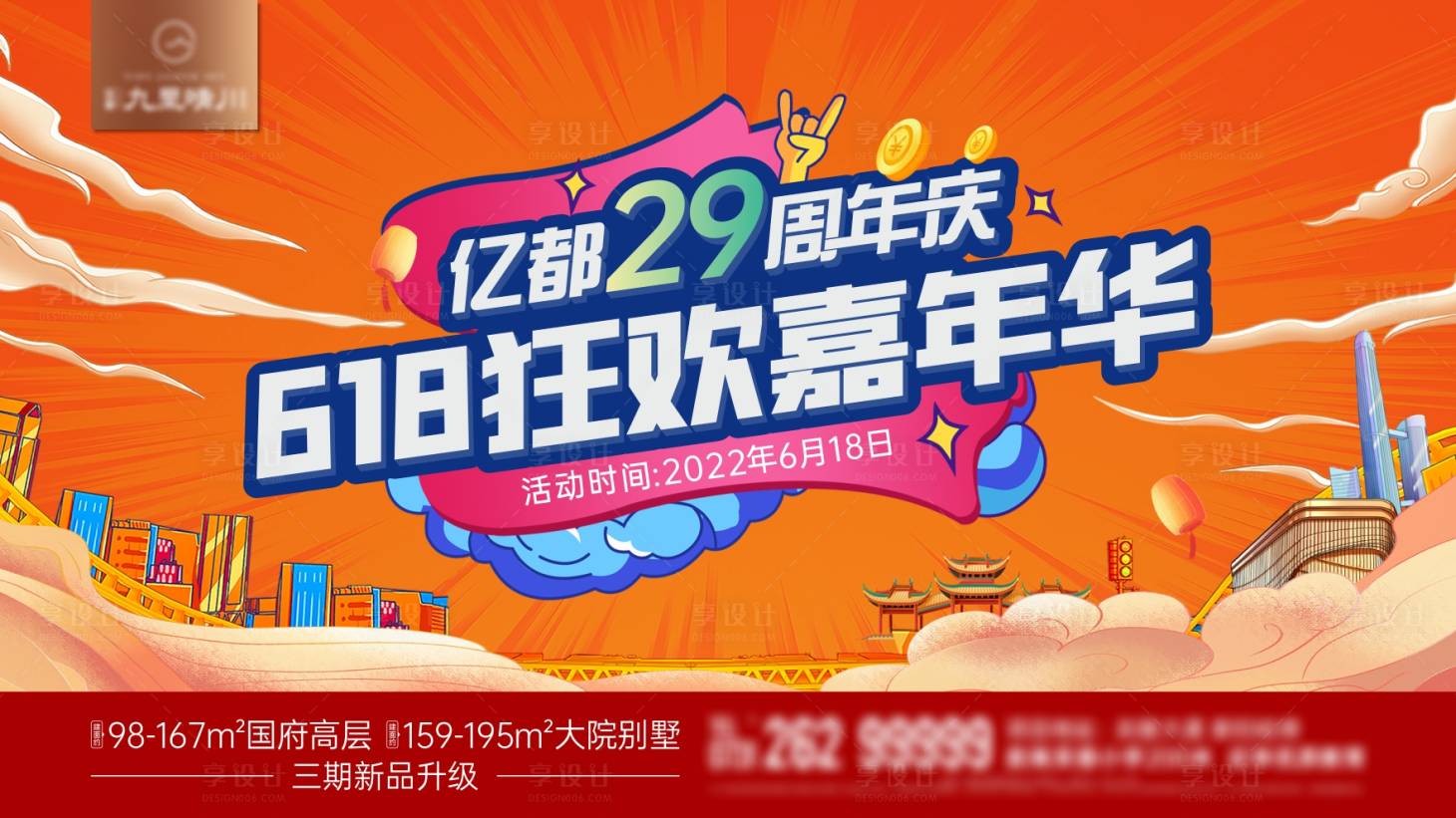 源文件下载【享设计】搜索编号：15120018530754893【地产嘉年华活动背景板】