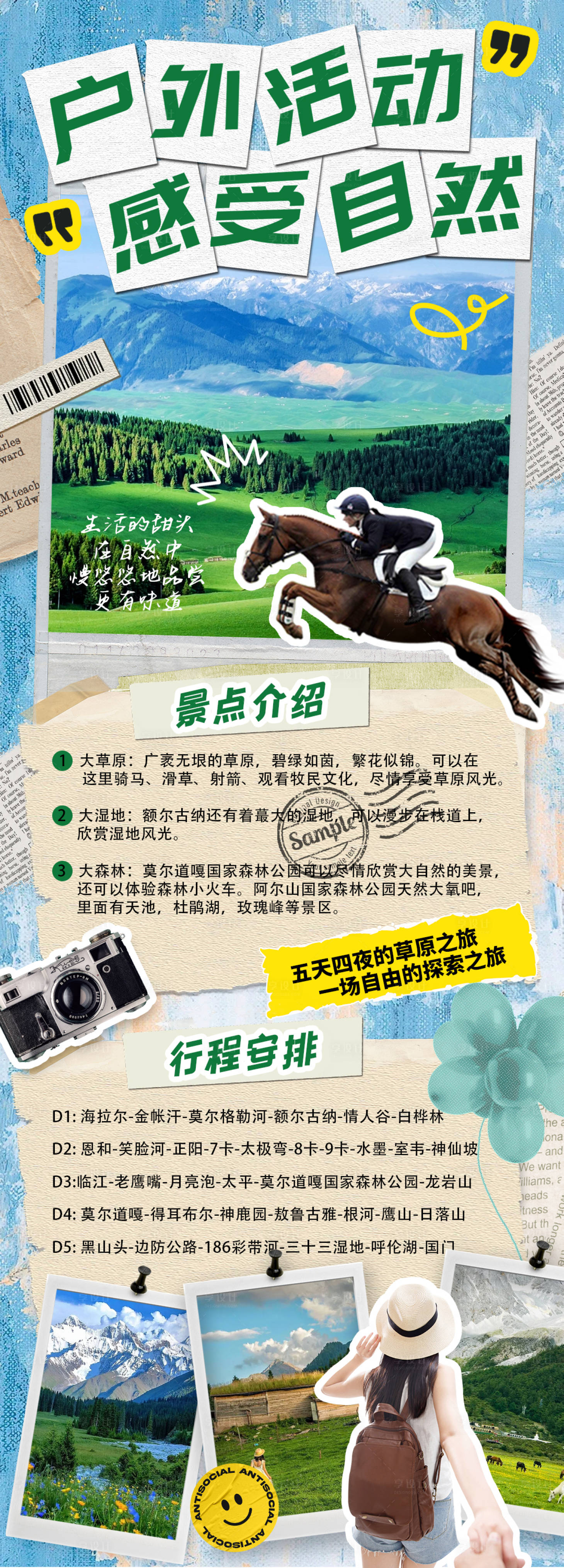 源文件下載【享設計】搜索編號：82880018740165774【旅游活動海報】