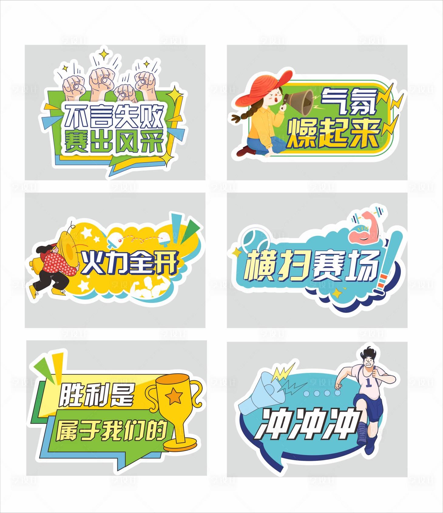 源文件下载【享设计】搜索编号：44430018597214812【运动手举牌】