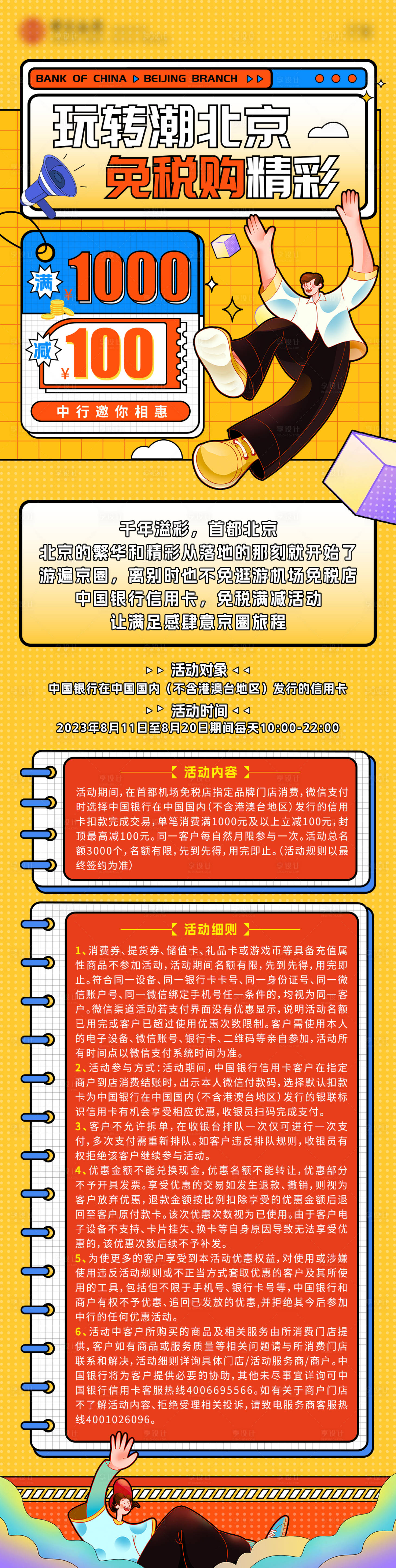 源文件下载【享设计】搜索编号：79890018599514203【满减插画长图】