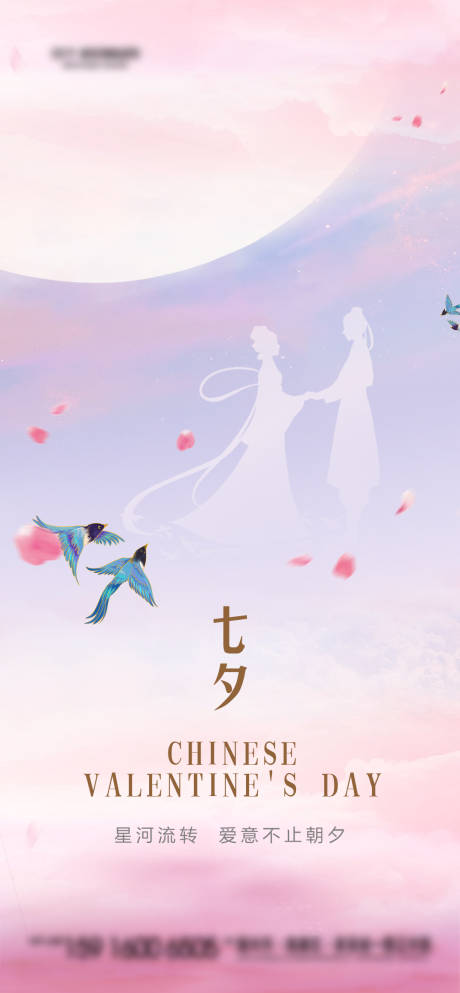源文件下载【七夕情人节海报】编号：30770018827757679