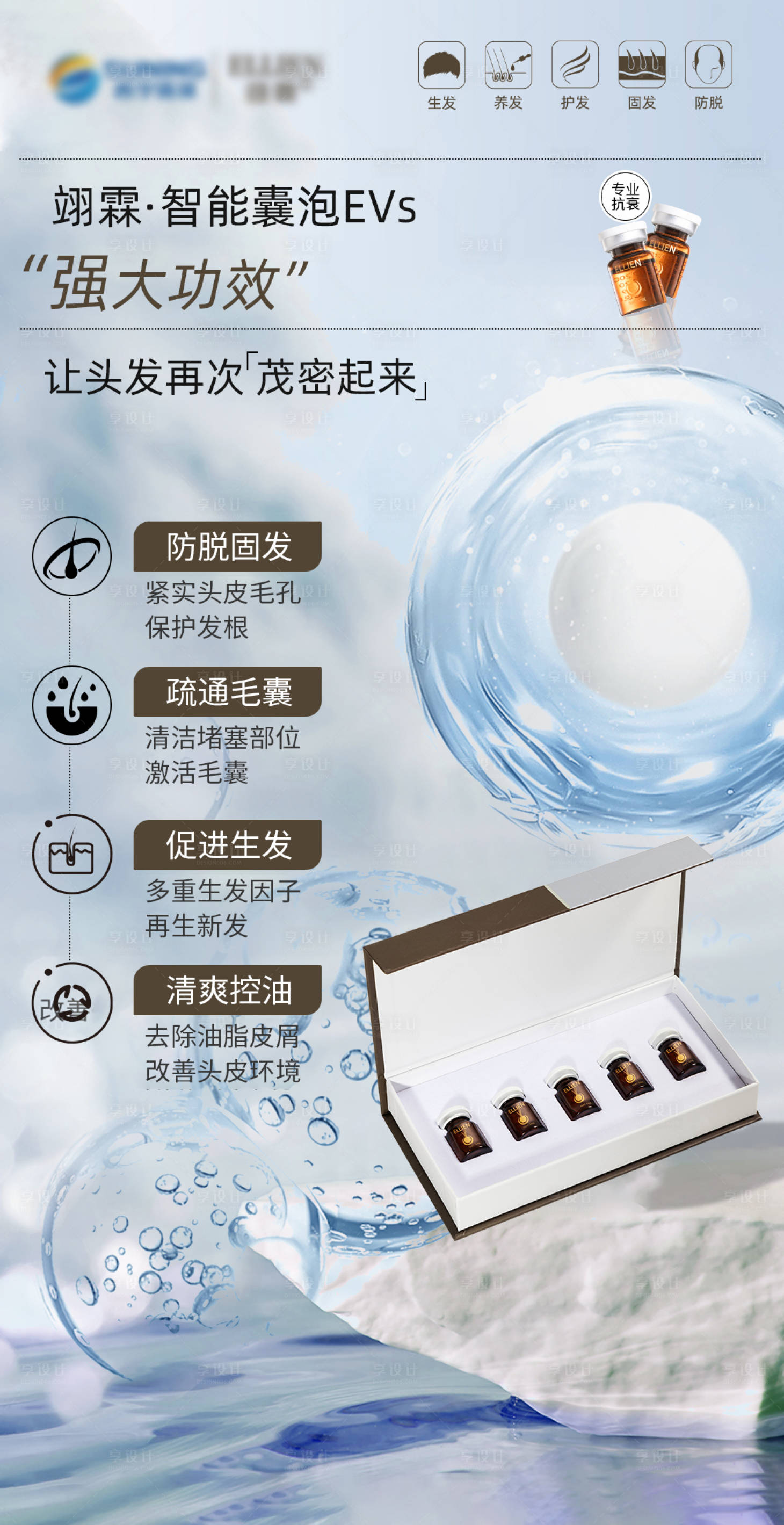 源文件下载【享设计】搜索编号：70850018752509676【毛发翊霖产品海报】