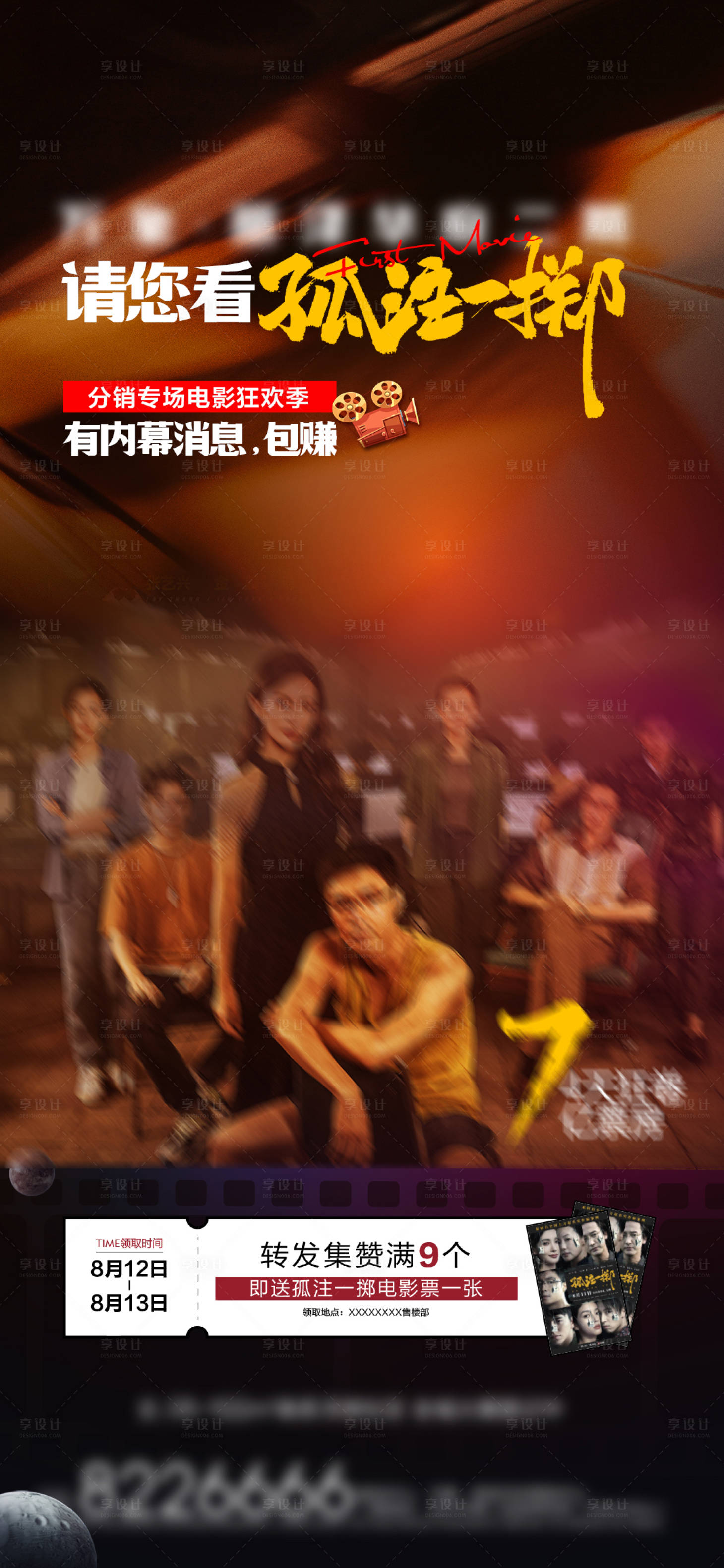 源文件下载【热点电影海报】编号：77500018634108074
