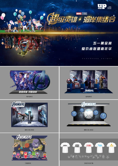 源文件下载【复仇者联盟主题活动物料】编号：85950018969555688