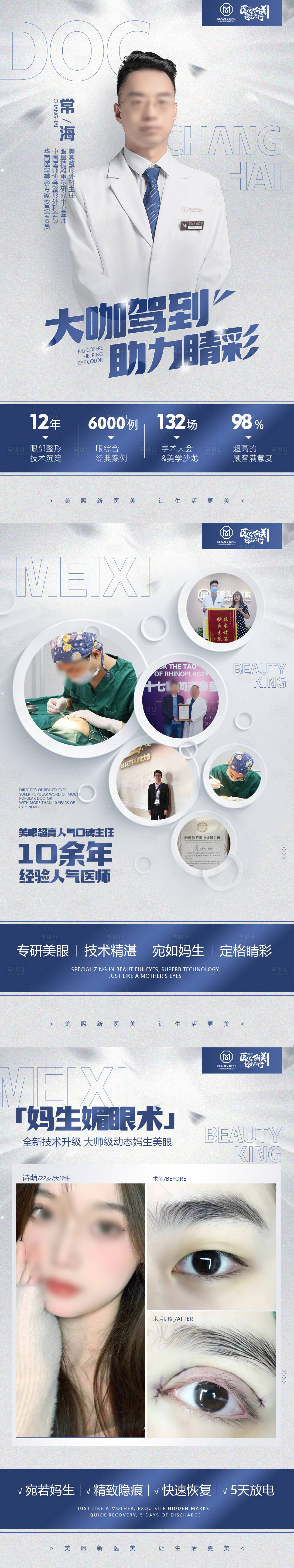 源文件下載【享設計】搜索編號：32560018681245977【醫(yī)美專家海報】