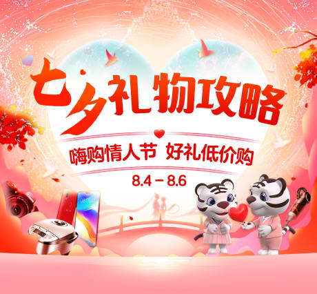 源文件下载【七夕主视图】编号：33850018544041364