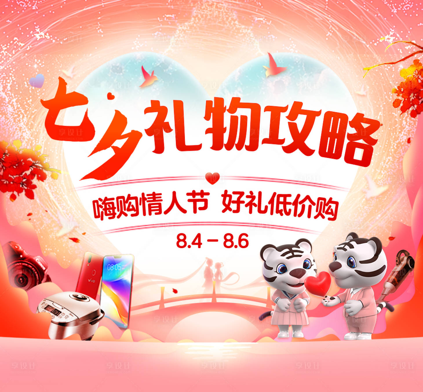 源文件下載【享設計】搜索編號：33850018544041364【七夕主視圖】