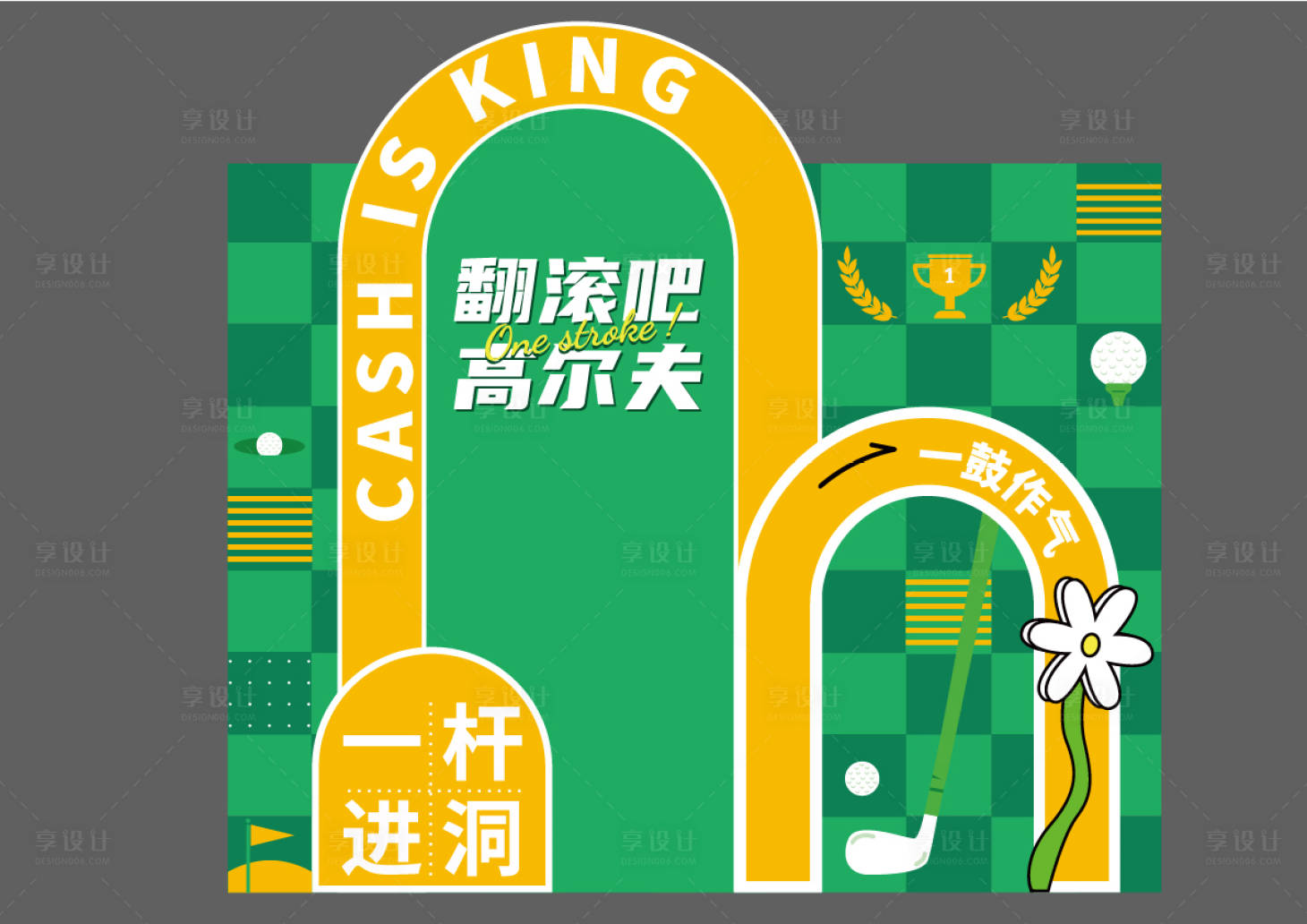 源文件下載【享設計】搜索編號：29130018495929525【高爾夫游戲物料】