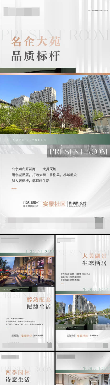 源文件下载【享设计】搜索编号：42690018993888767【地产系列价值点海报】