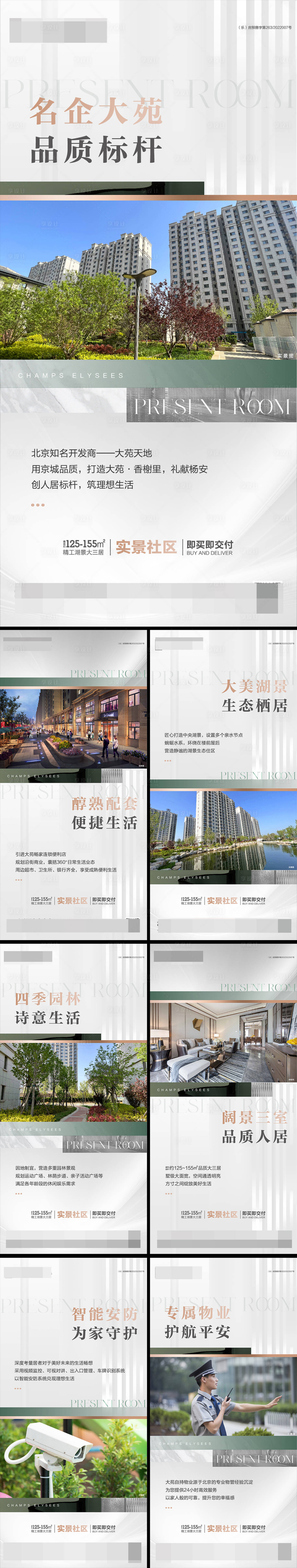 源文件下载【享设计】搜索编号：42690018993888767【地产系列价值点海报】
