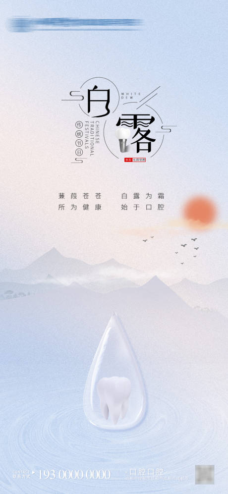 源文件下载【享设计】搜索编号：76450018846954158【白露海报】