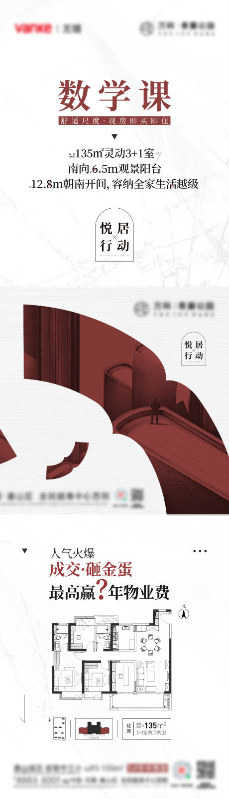 源文件下载【享设计】搜索编号：13300019017465807【地产价值三宫格海报】