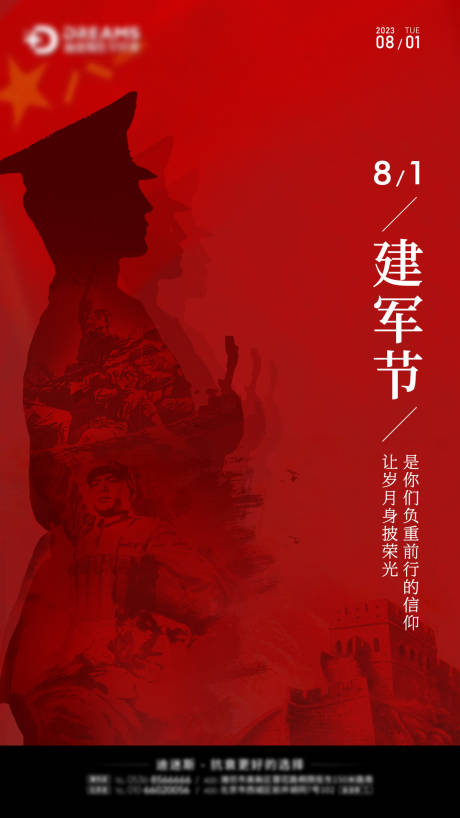 源文件下载【享设计】搜索编号：91520018389349316【节日海报-建军节】
