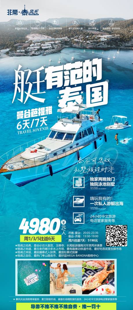 源文件下载【泰国旅游海报】编号：20230825220526215