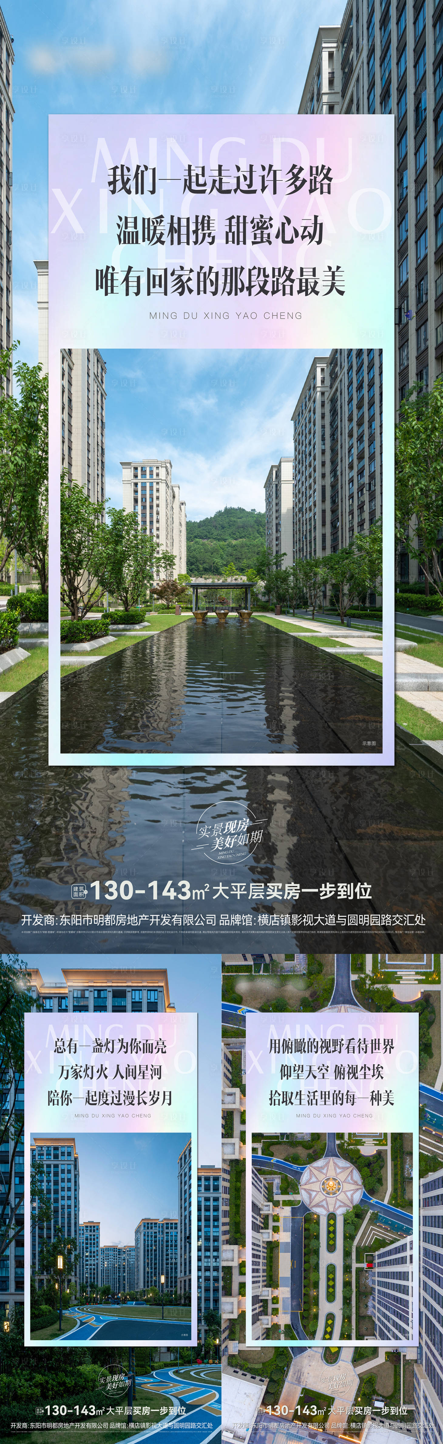 源文件下载【地产精工海报】编号：83470018959151099