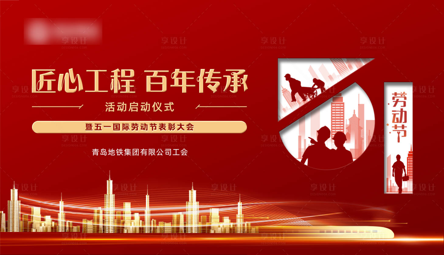 源文件下载【五一工匠表彰大会主视觉背景板】编号：53600018562114611