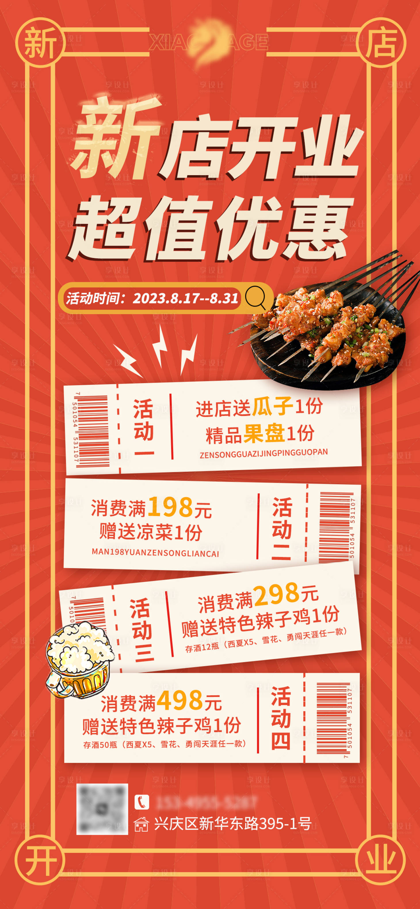 源文件下载【烧烤店开业海报】编号：62860018796999453