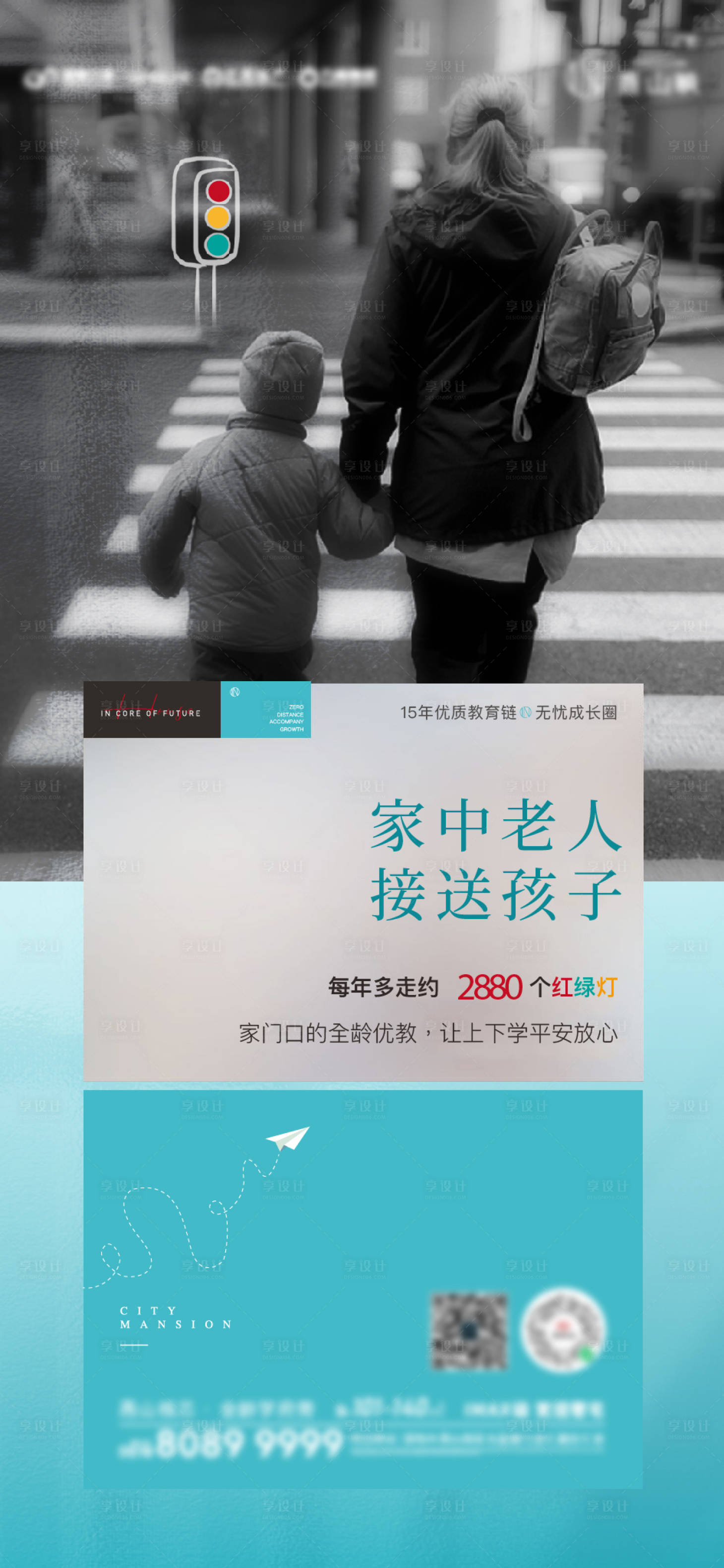 源文件下载【享设计】搜索编号：84100019021673998【学区价值海报】