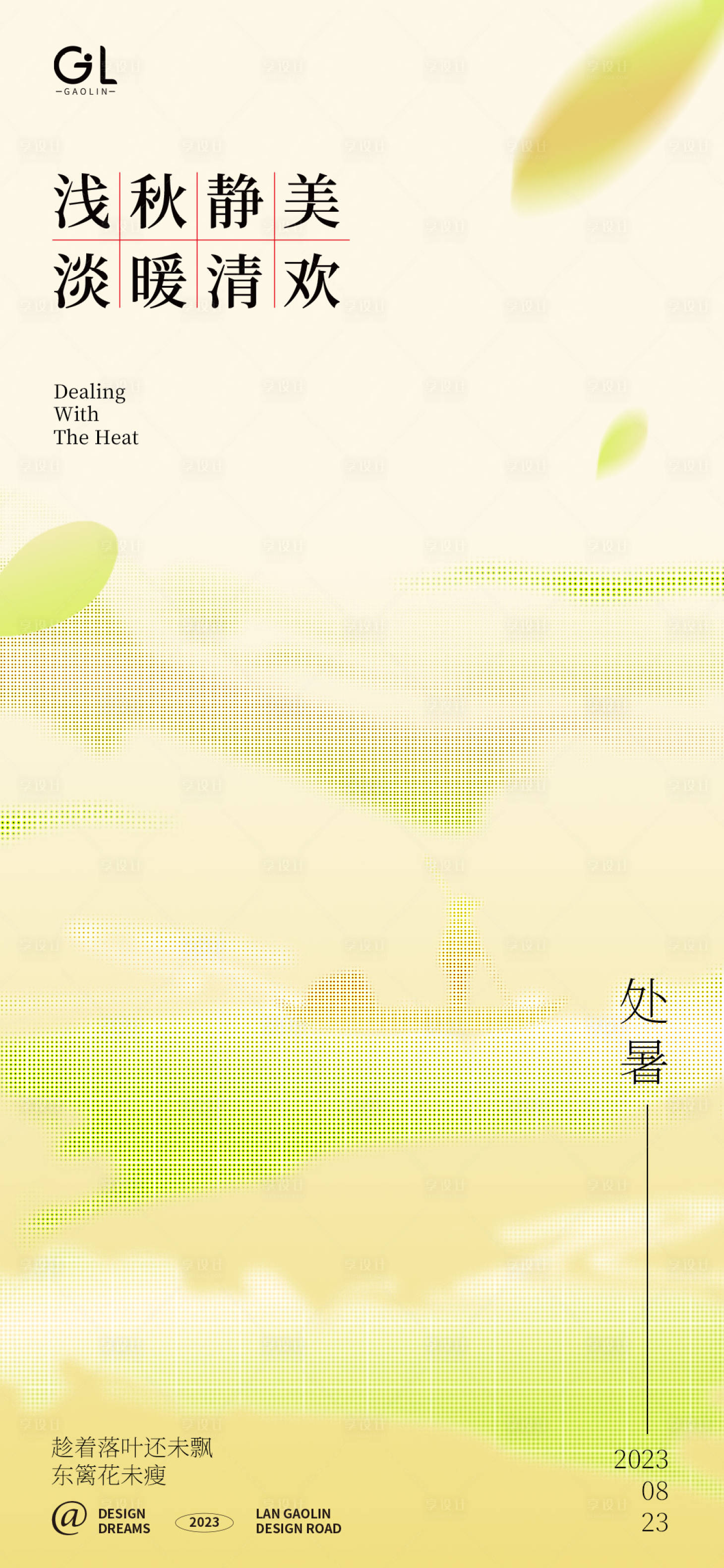 源文件下載【享設計】搜索編號：19790018623063627【處暑波點季節(jié)海報】