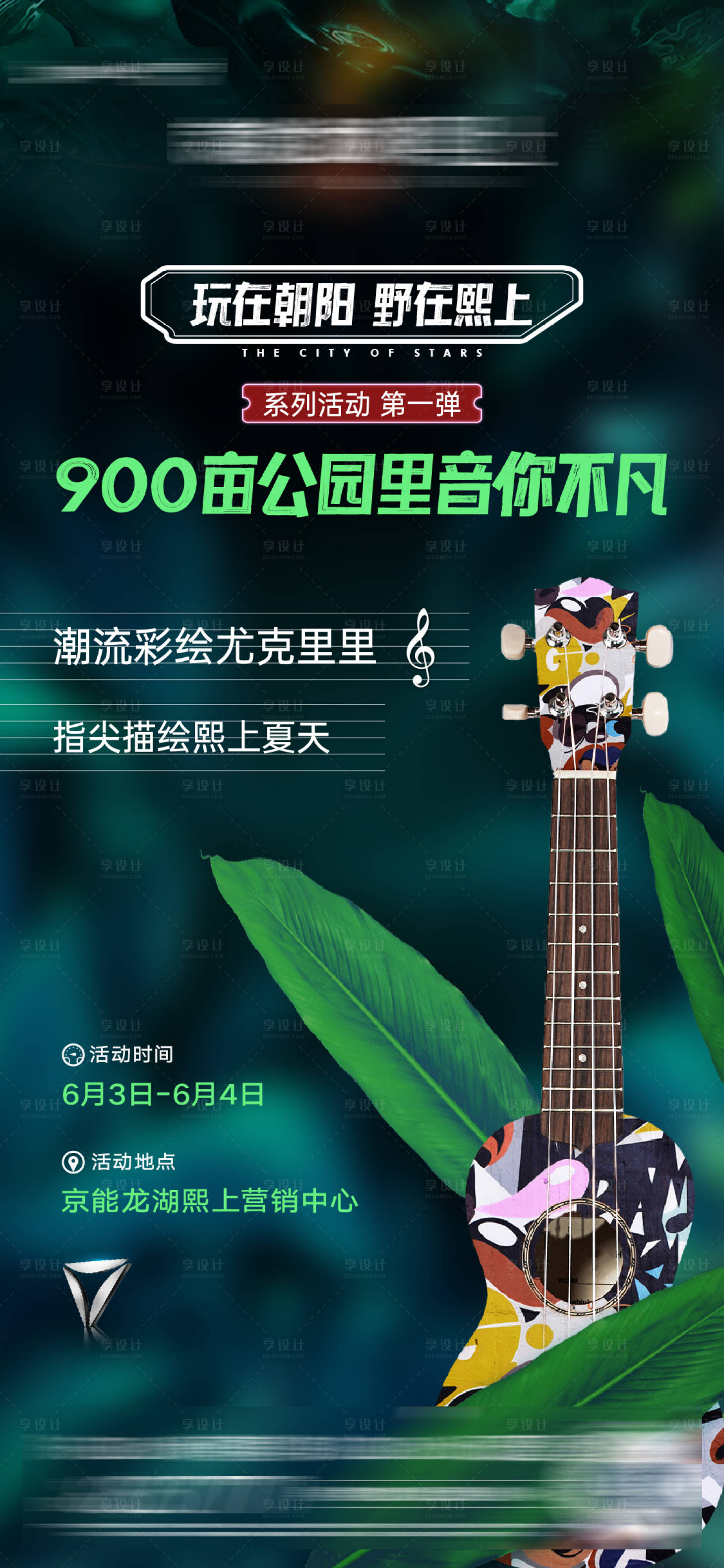 源文件下載【享設(shè)計(jì)】搜索編號(hào)：86160018773616612【尤克里里彩繪海報(bào)】