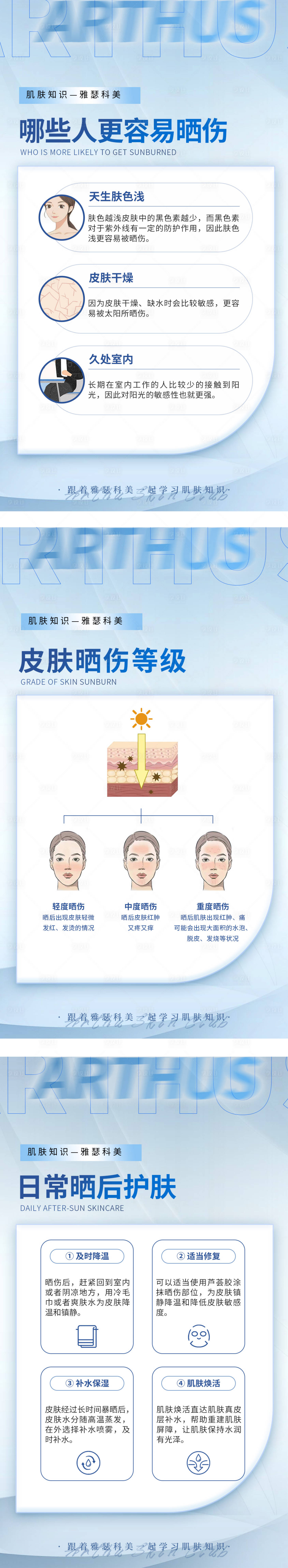 源文件下载【享设计】搜索编号：40810018651705533【美业防晒小知识系列海报】