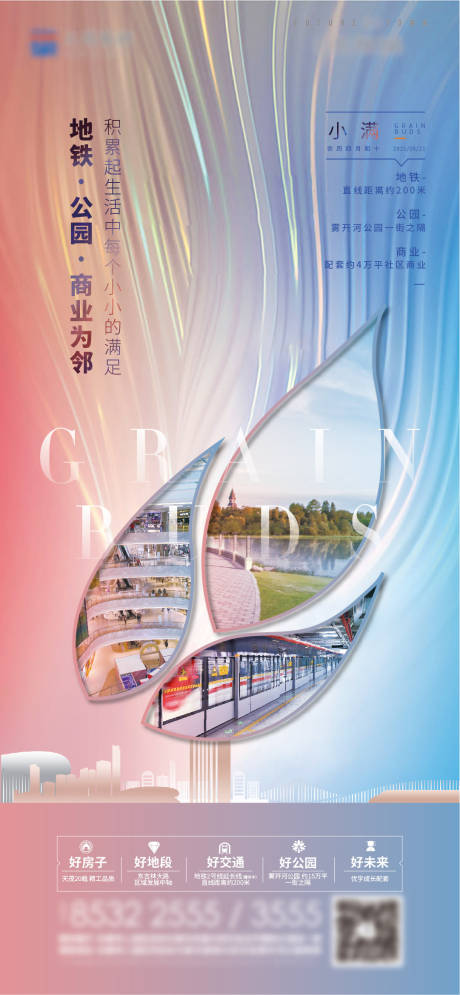 源文件下載【小滿海報】編號：66530018854532144