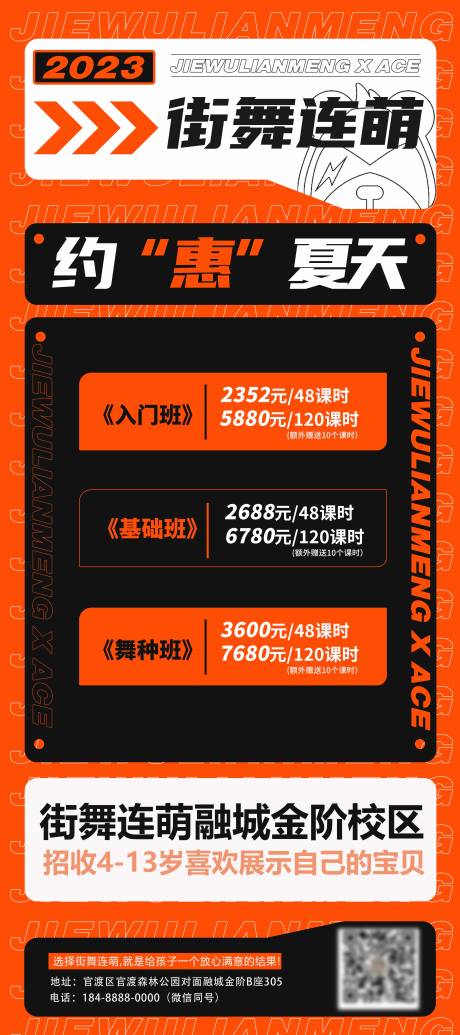 源文件下载【街舞续费展架】编号：88230018943513352