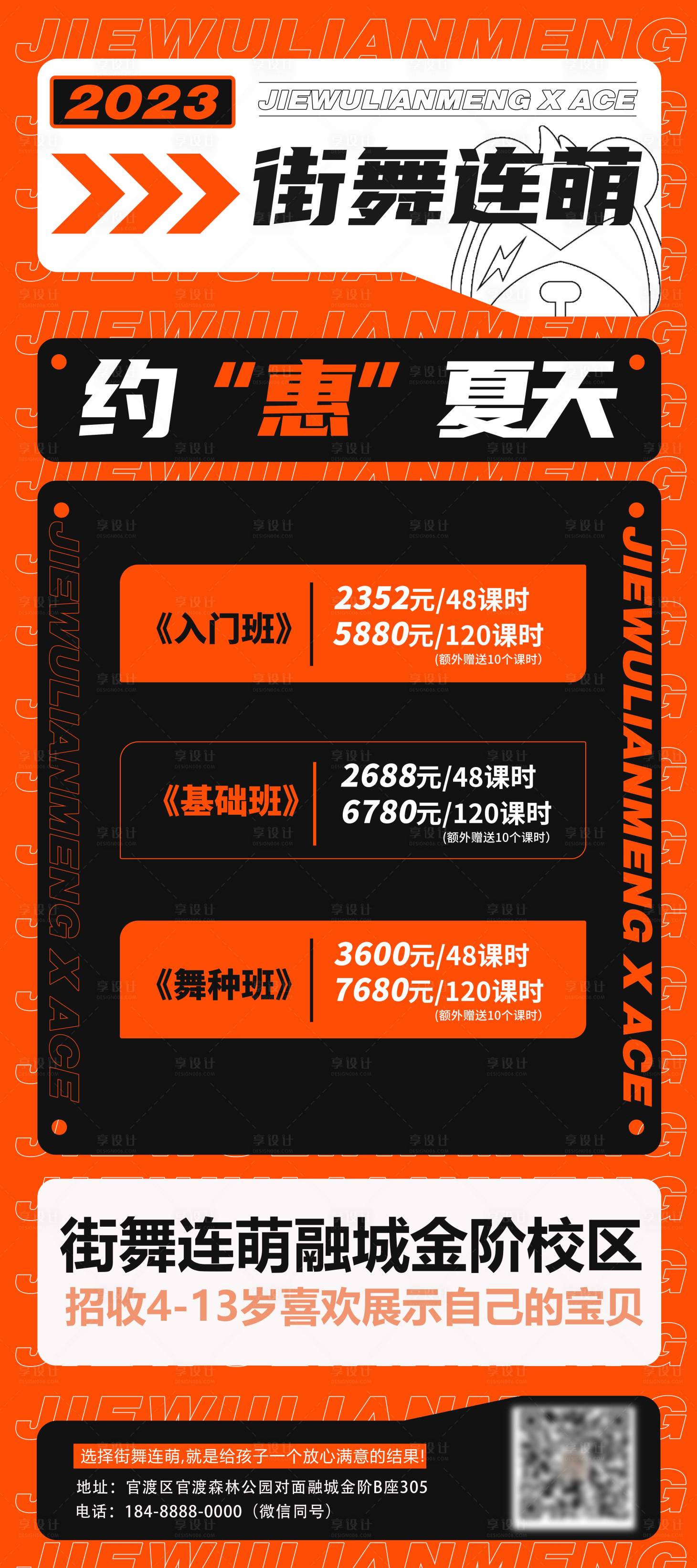 源文件下载【街舞续费展架】编号：88230018943513352