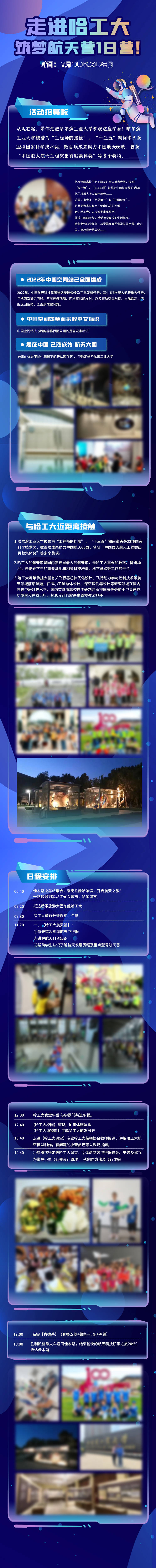 源文件下载【享设计】搜索编号：18080018798855312【科幻航天营旅游专题设计】